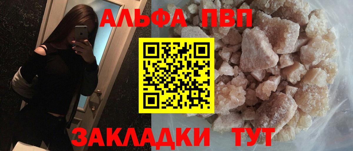 Кунгур  Alfa_PVP кристаллы  A PVP VHQ  Вход с VPN 
