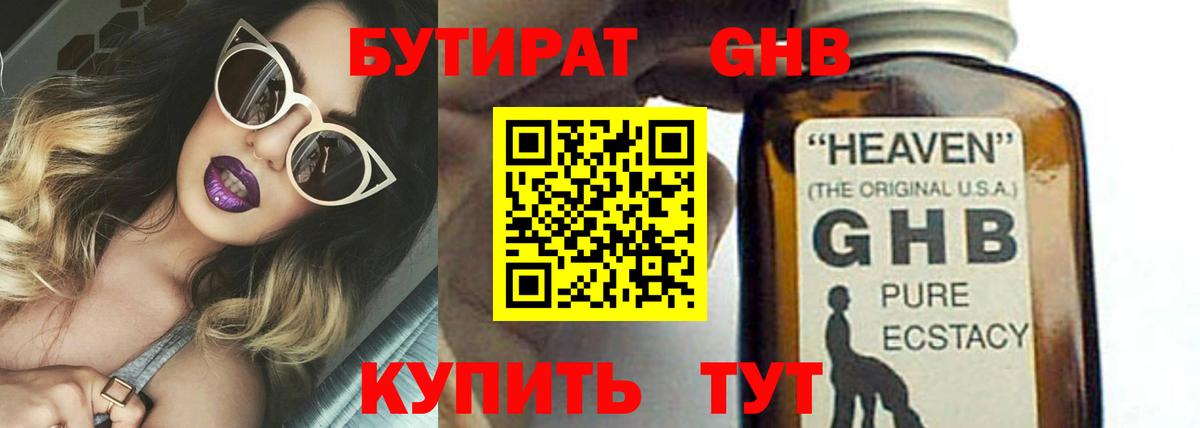Кунгур  БУТИРАТ BDO 33%  Бутират  Вход с VPN 