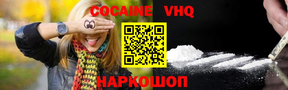 КОКАИН  КОКАИН Эквадор  Вход с VPN  Кунгур  КОКАИН Перу 