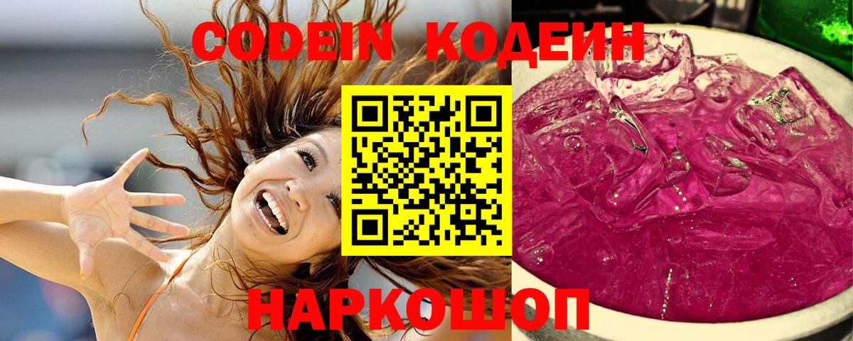 Кодеиновый сироп Lean Purple Drank Кунгур