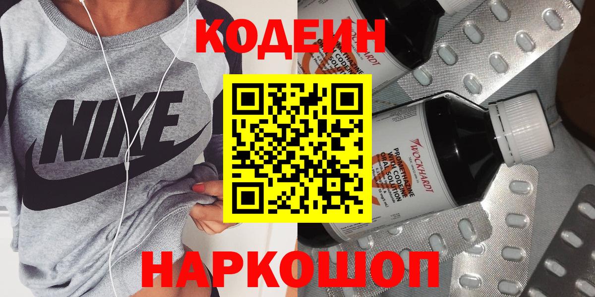 Codein напиток Lean (лин)  Codein Purple Drank  Вход с VPN  Кунгур 