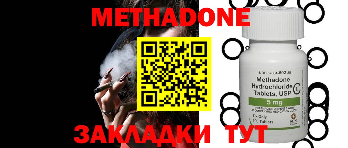 Кунгур  Метадон VHQ  Вход с VPN 