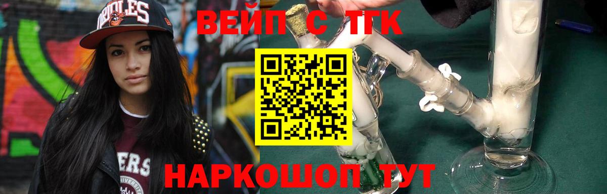 ТГК вейп Кунгур